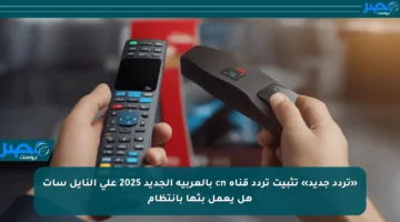 «تردد جديد» تثبيت تردد قناة cn بالعربية الجديد 2025 علي النايل سات هل يعمل بثها بانتظام